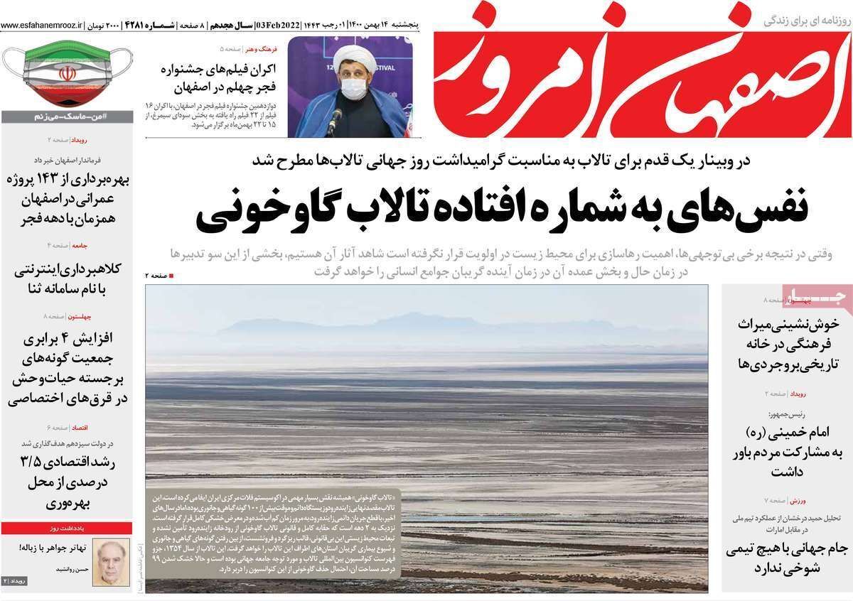 صفحه نخست روزنامه&zwnj;های اصفهان - پنج شنبه ۱۴ بهمن