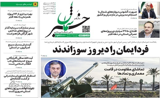 صفحه نخست روزنامه&zwnj;های مازندران &ndash; پنجشنبه ۱۴ بهمن