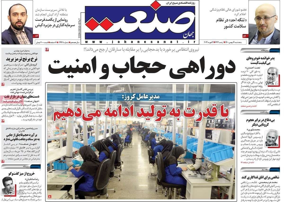 صفحه نخست روزنامه&zwnj;ها - پنجشنبه ۱۴ بهمن
