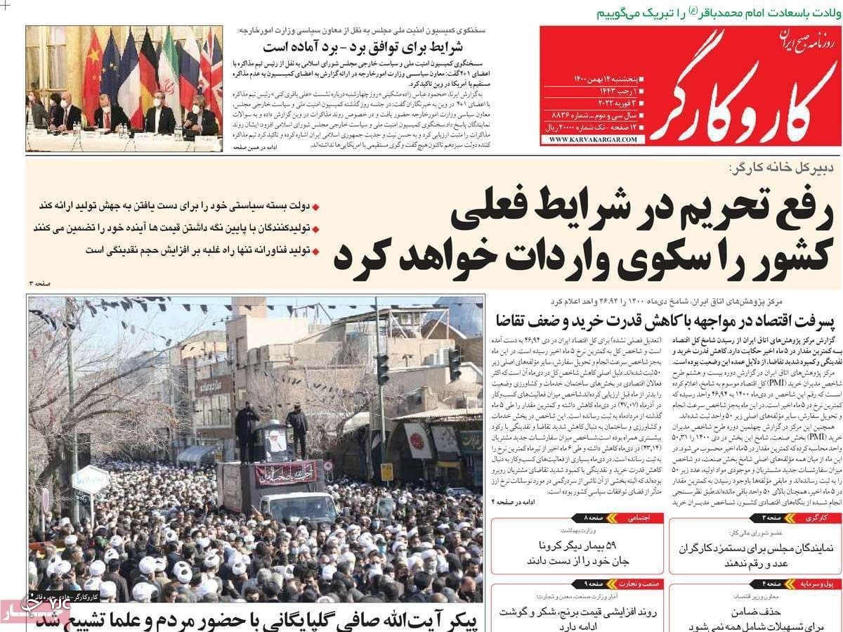 صفحه نخست روزنامه&zwnj;ها - پنجشنبه ۱۴ بهمن
