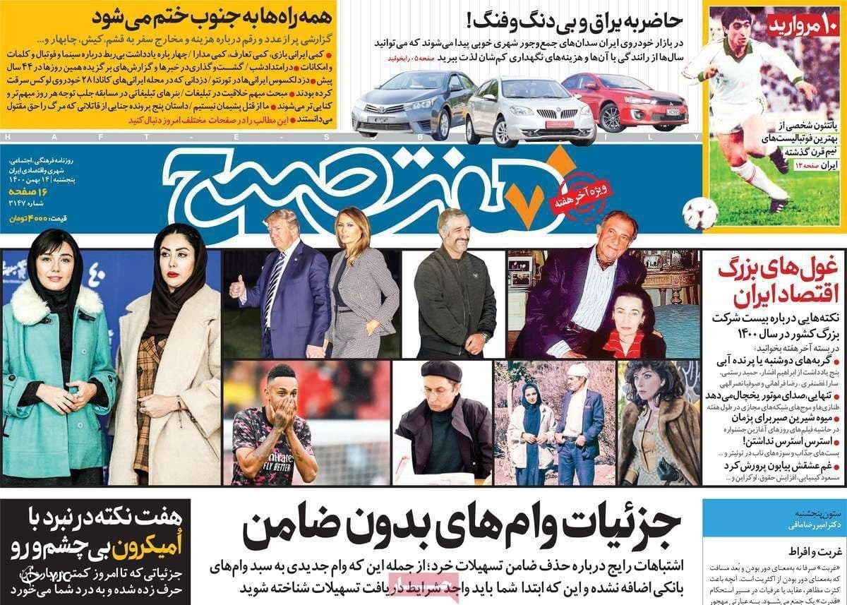 صفحه نخست روزنامه&zwnj;ها - پنجشنبه ۱۴ بهمن