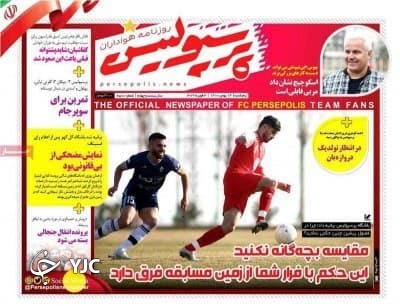 صفحه نخست روزنامه&zwnj;ها - پنجشنبه ۱۴ بهمن
