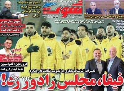 صفحه نخست روزنامه&zwnj;ها - پنجشنبه ۱۴ بهمن