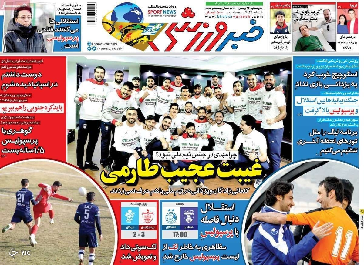 صفحه نخست روزنامه&zwnj;ها - پنجشنبه ۱۴ بهمن