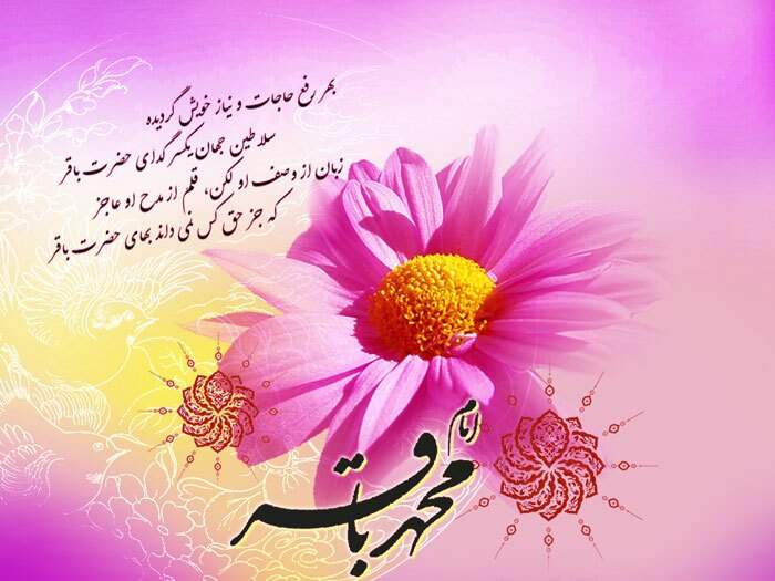 امام باقر