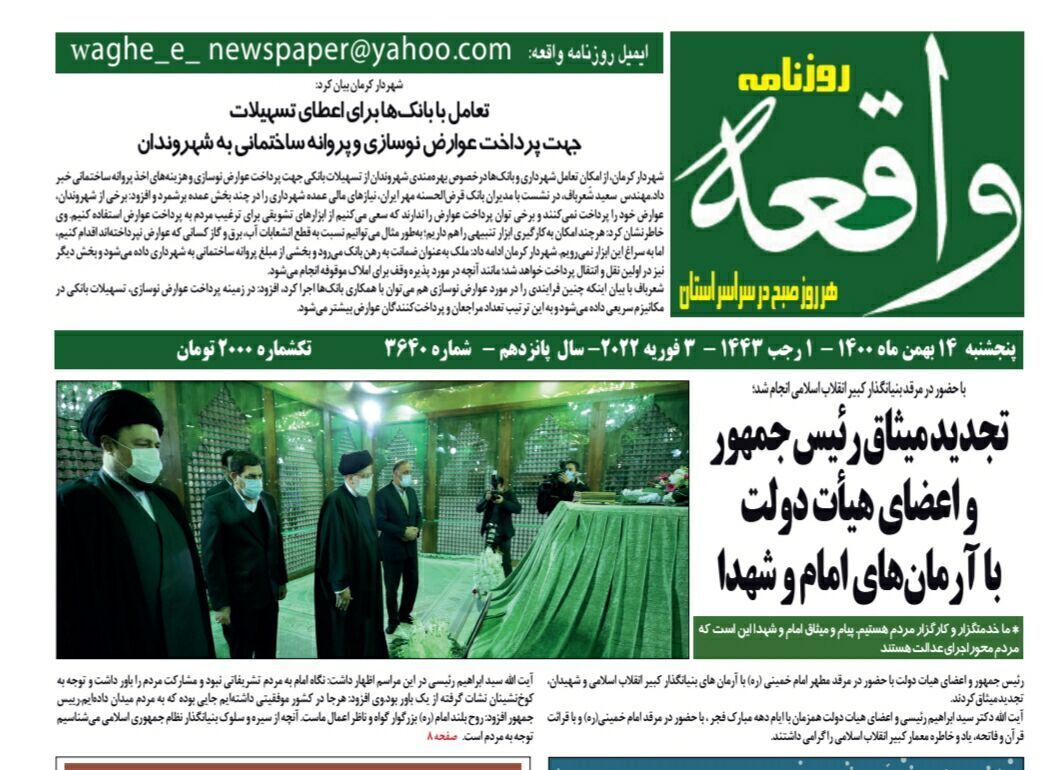 روزنامه واقعه 