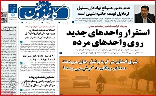 روزنامه کاغذ وطن 