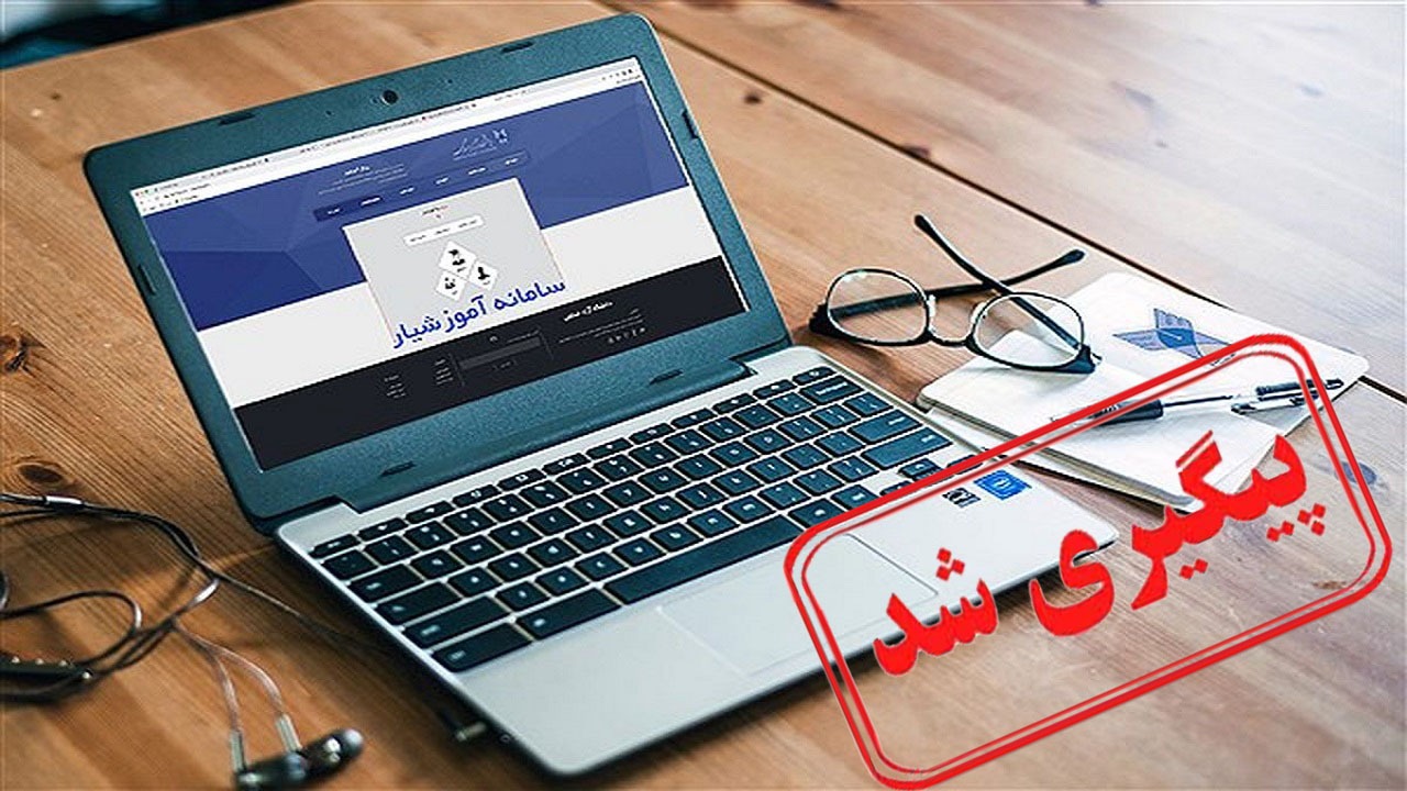 فرصت مجدد برای انتخاب واحد دانشجویان دانشگاه آزاد