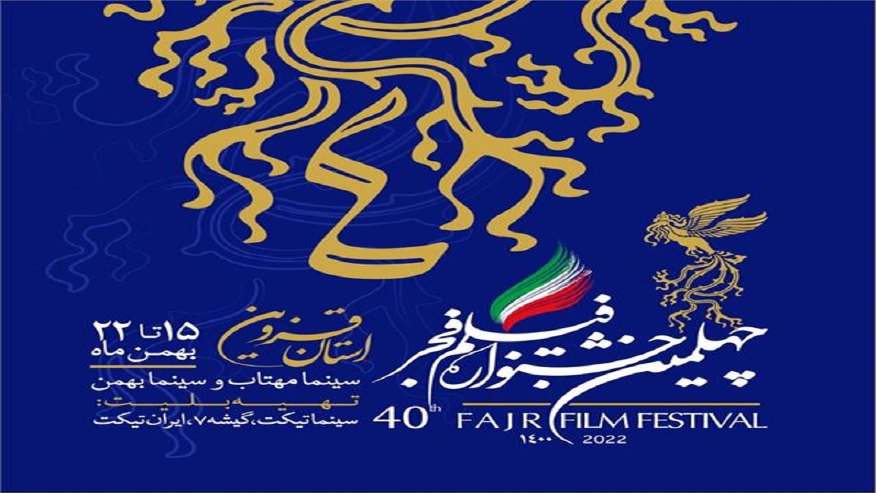 ۱۶ فیلم بخش سودای سیمرغ در قزوین اکران می‌شود