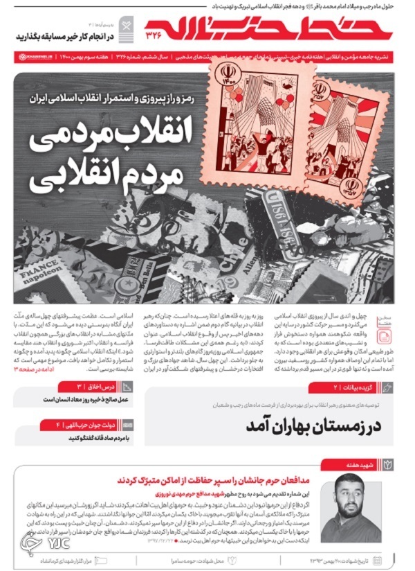 خط حزب&zwnj;الله ۳۲۶ | انقلاب مردمی؛ مردم انقلابی