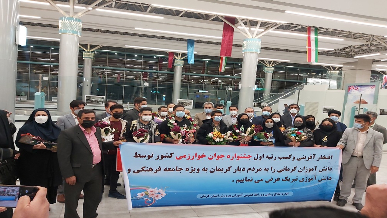 استقبال از ۱۳ دانش آموز جشنواره جوان خوارزمی در کرمان