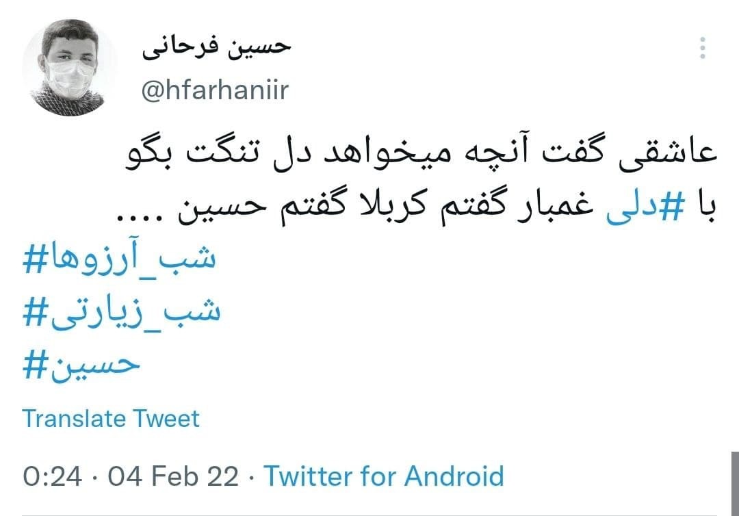 توئیت های کاربران در شب زیارتی