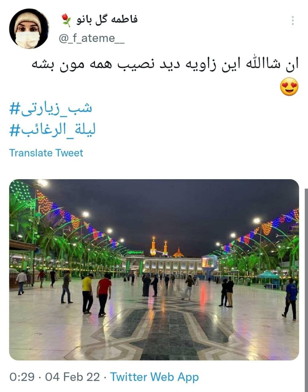 توئیت های کاربران در شب زیارتی