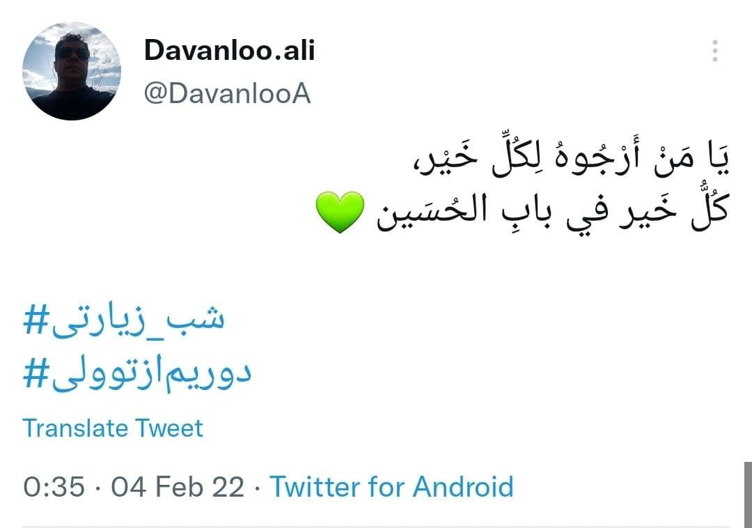 توئیت های کاربران در شب زیارتی امام حسین