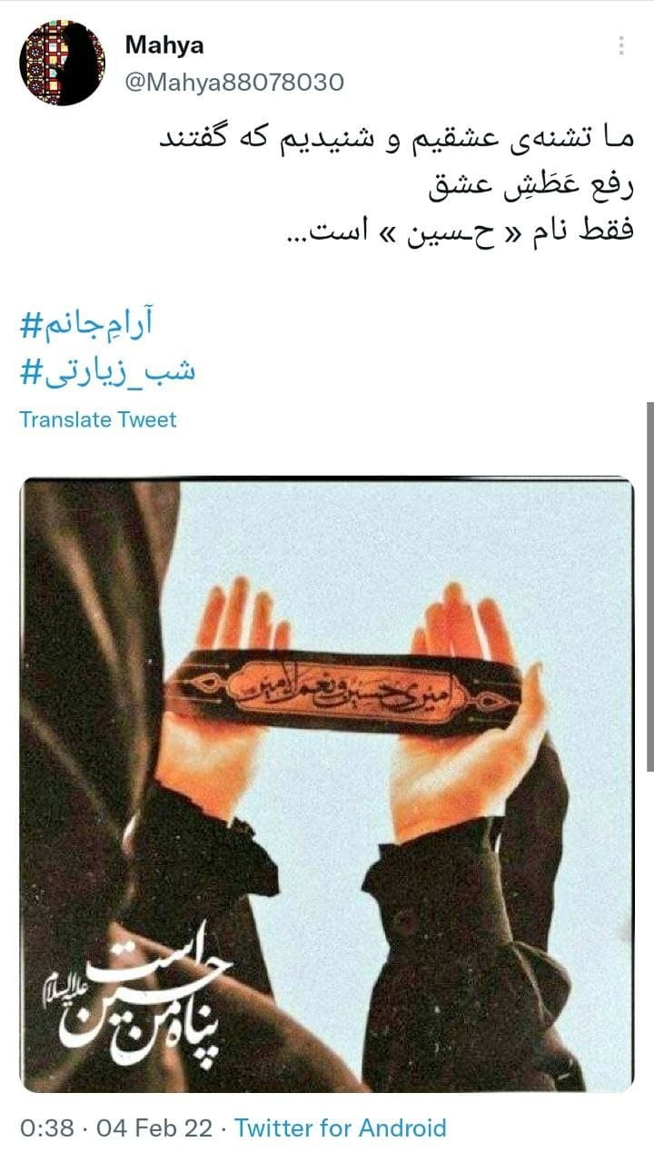 توئیت های کاربران در شب زیارتی امام حسین