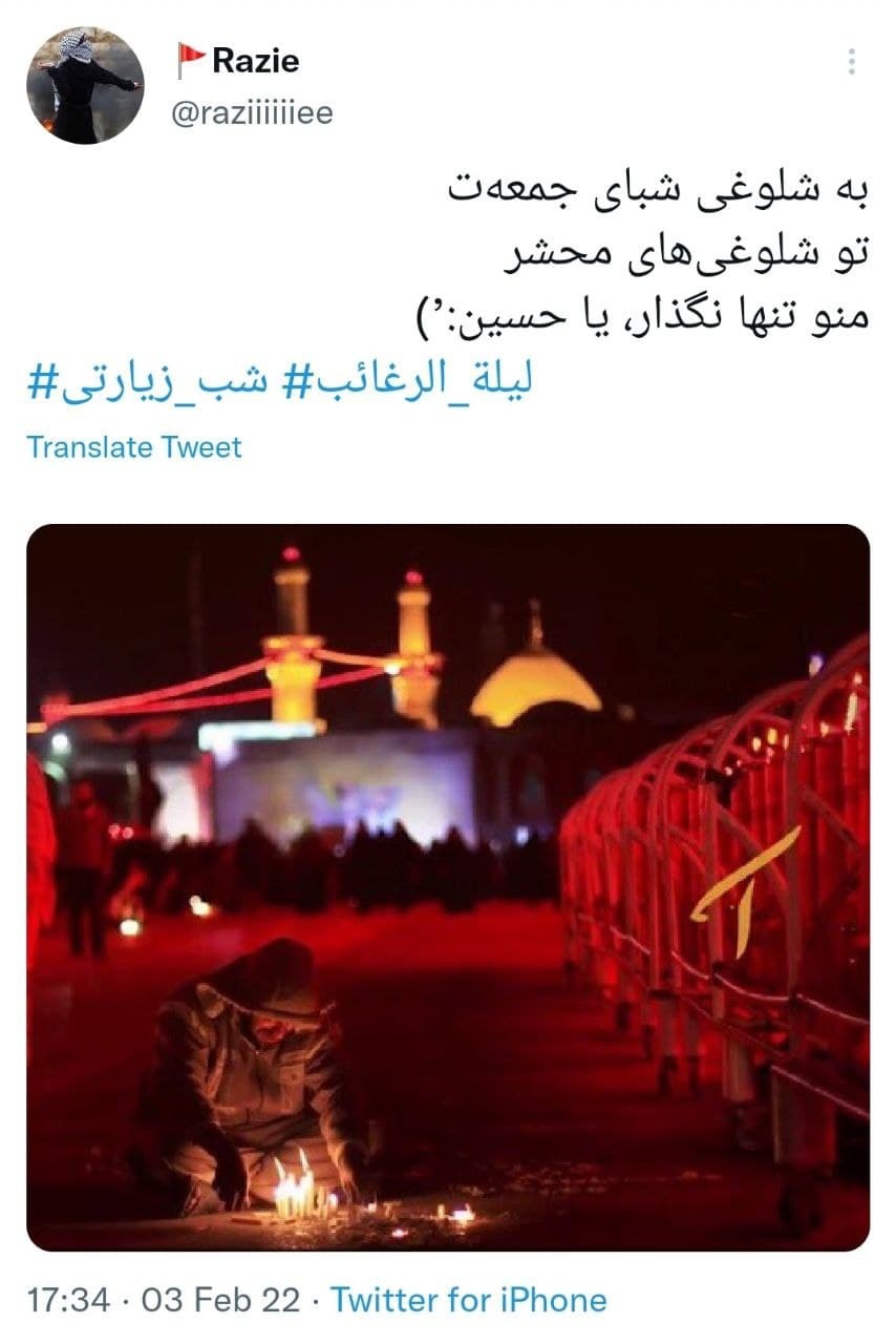 توئیت های کاربران در شب زیارتی امام حسین