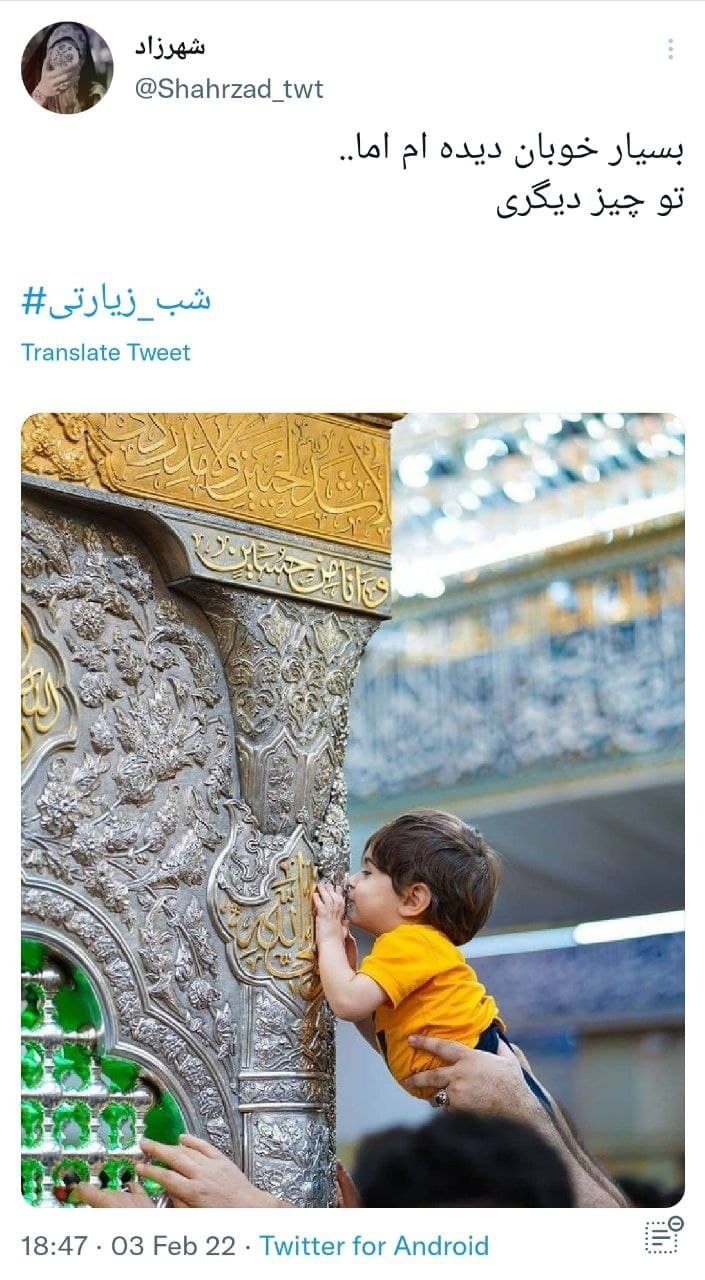توئیت های کاربران در شب زیارتی امام حسین