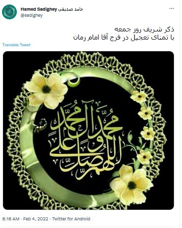 امام زمان