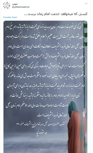 امام زمان