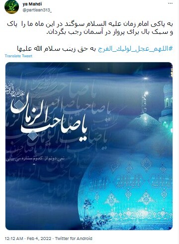 امام زمان