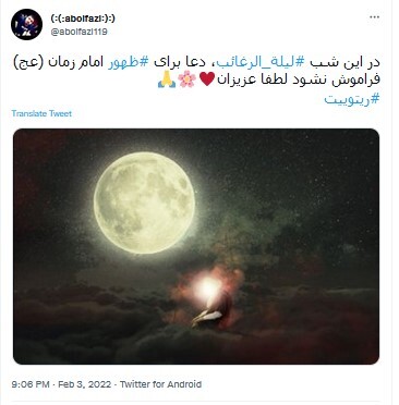 امام زمان