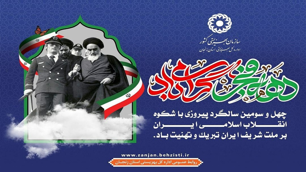 ۴۸ طرح بهزیستی زنجان،ویژه دهه فجر