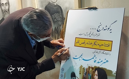 باز آفرینی تصویر سرداران شهید دفاع مقدس و دهه فجر در نگارخانه رقص قلم
