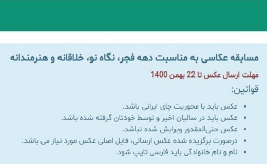 برگزاری مسابقه عکاسی با محوریت چای ایرانی