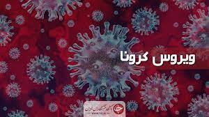 گرفتار شدن هزار و ۱۵۲ نفر دیگر در دام کرونا
