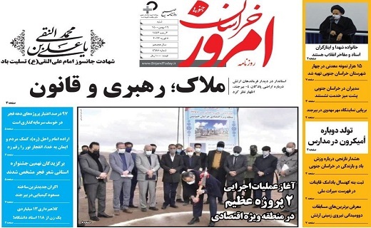 روزنامه امروز خراسان جنوبی