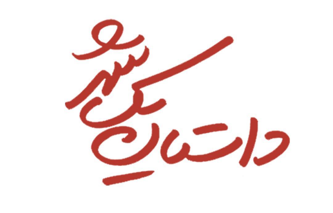 از روایت معضلات تا مطالبه&zwnj;گری از مسئولان در داستان یک شهر/ فیلمبرداری در تهران ادامه دارد