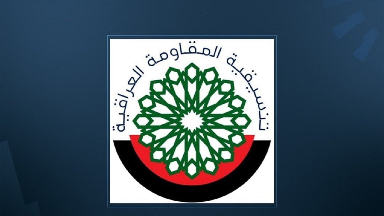 قدردانی مقاومت عراق از حملات گروه «الوعد الحق» علیه امارات