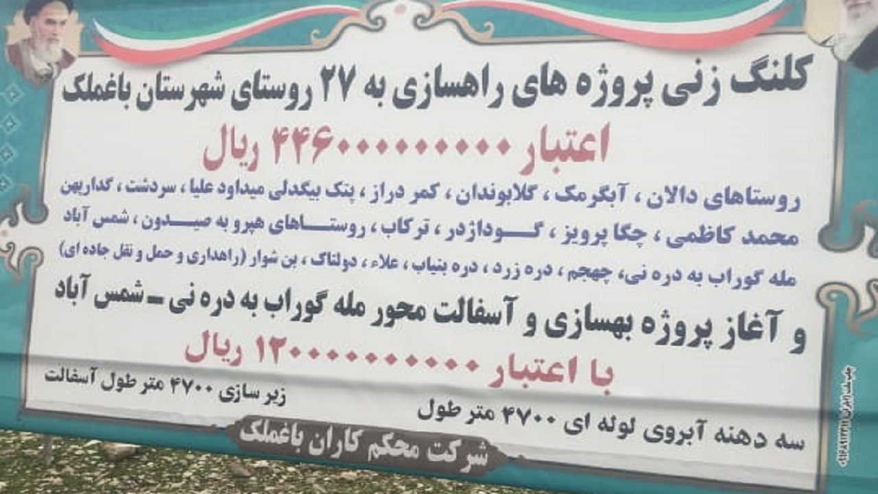 کلنگ زنی پروژه‌های راهسازی در باغملک در چهارمین روز دهه فجر
