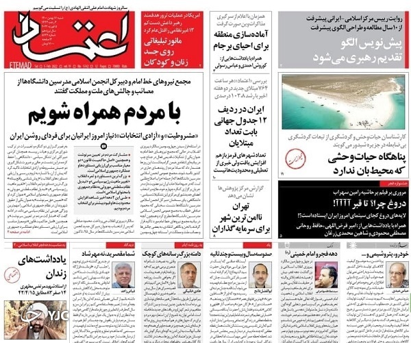 صفحه نخست روزنامه&zwnj;ها - شنبه ۱۶ بهمن