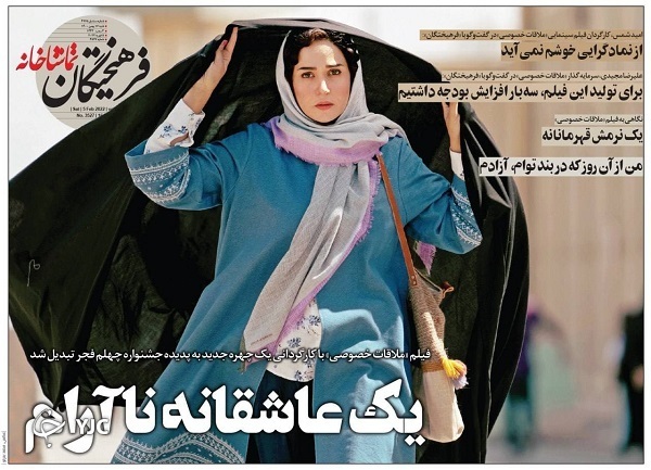 صفحه نخست روزنامه&zwnj;ها - شنبه ۱۶ بهمن
