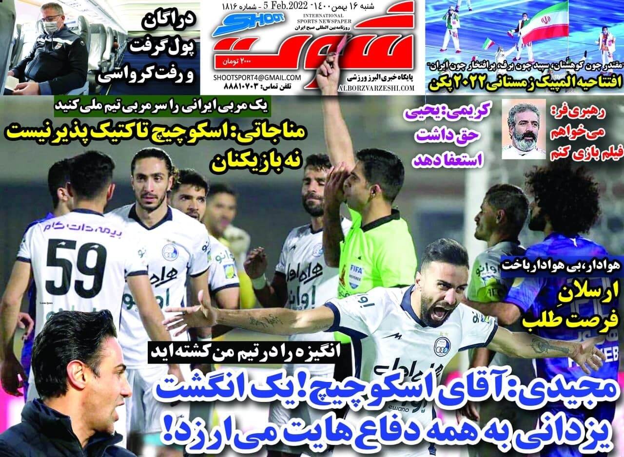 روزنامه شوت