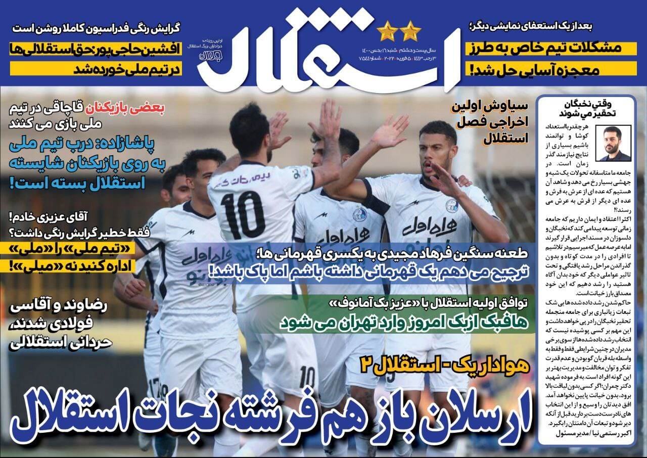 روزنامه استقلال 