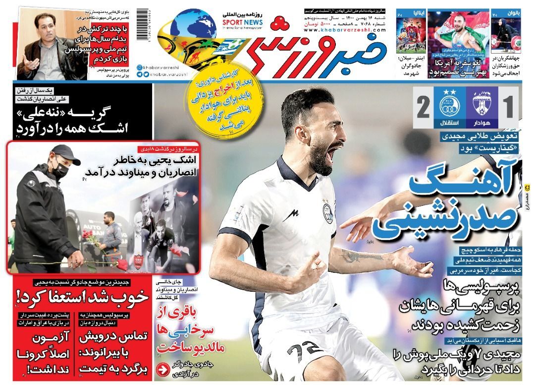 روزنامه خبر ورزشی 