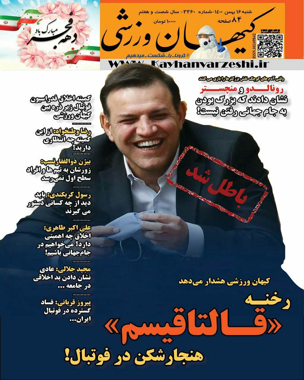 روزنامه کیهان ورزشی 