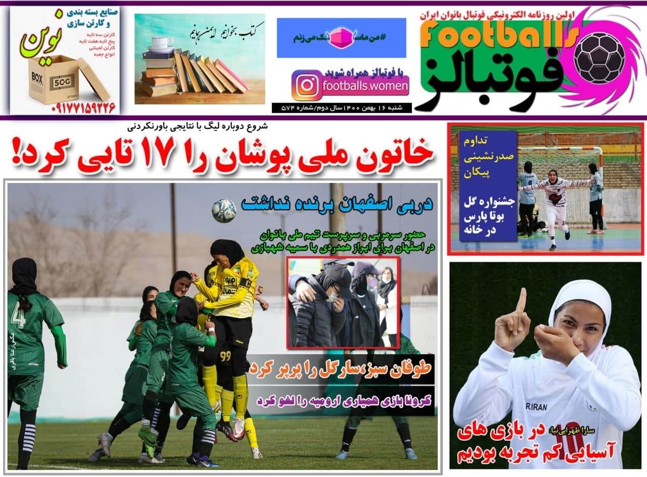 روزنامه فوتبالز