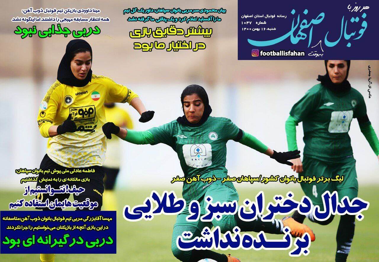 روزنامه فوتبال اصفهان 