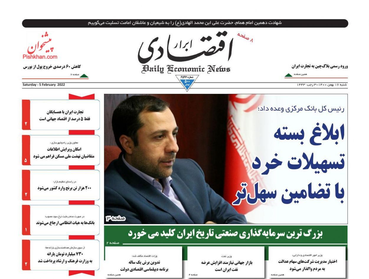 ابلاغ بسته تسهیلات خرد با تضامین سهل&zwnj;تر/ گفتاردرمانی یا بازی با بورس/ نقش صندوق توسعه در حمایت از بنگاه&zwnj;ها