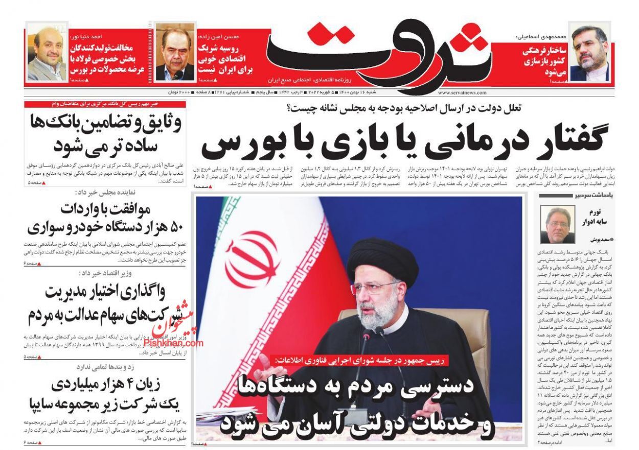 ابلاغ بسته تسهیلات خرد با تضامین سهل&zwnj;تر/ گفتاردرمانی یا بازی با بورس/ نقش صندوق توسعه در حمایت از بنگاه&zwnj;ها