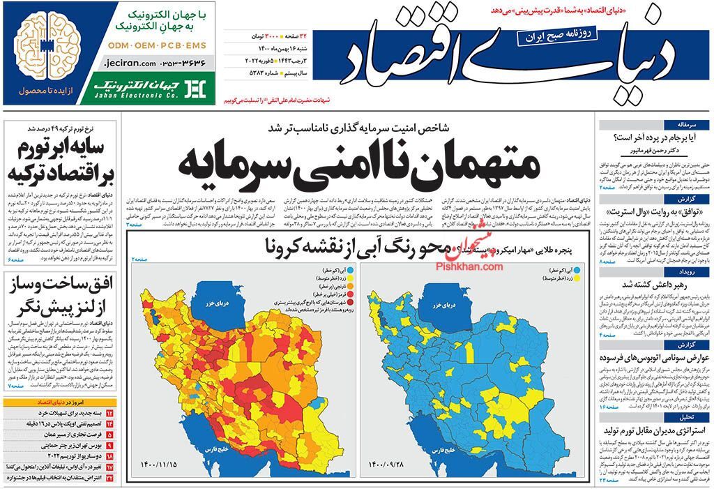 ابلاغ بسته تسهیلات خرد با تضامین سهل&zwnj;تر/ گفتاردرمانی یا بازی با بورس/ نقش صندوق توسعه در حمایت از بنگاه&zwnj;ها