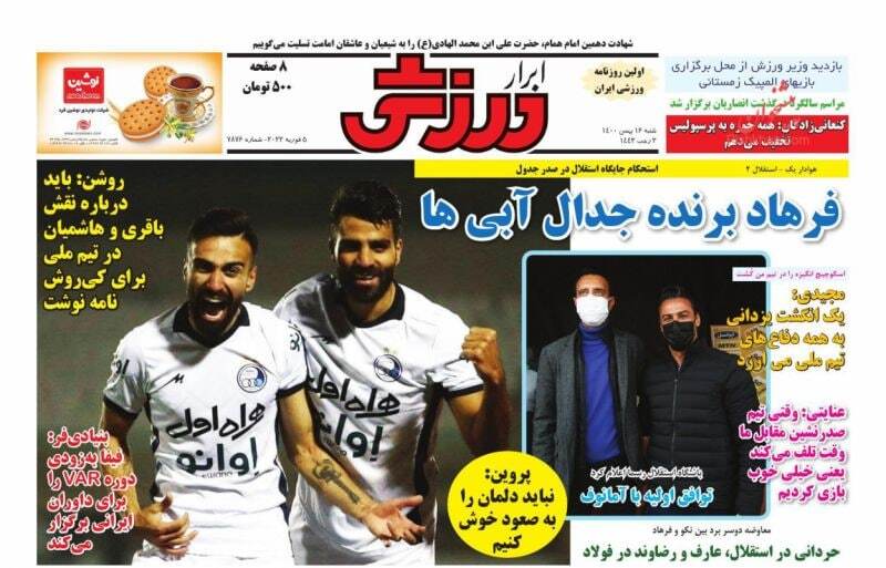 روزنامه ابرار ورزشی 