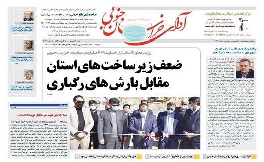 روزنامه آوای خراسان جنوبی
