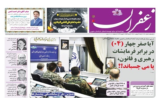 روزنامه زعفران
