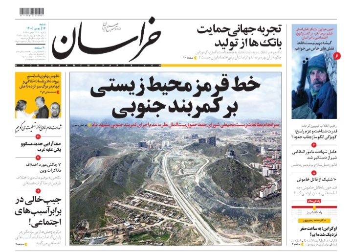 نیم صفحه نخست روزنامه&zwnj;های خراسان رضوی- شنبه ۱۶ بهمن