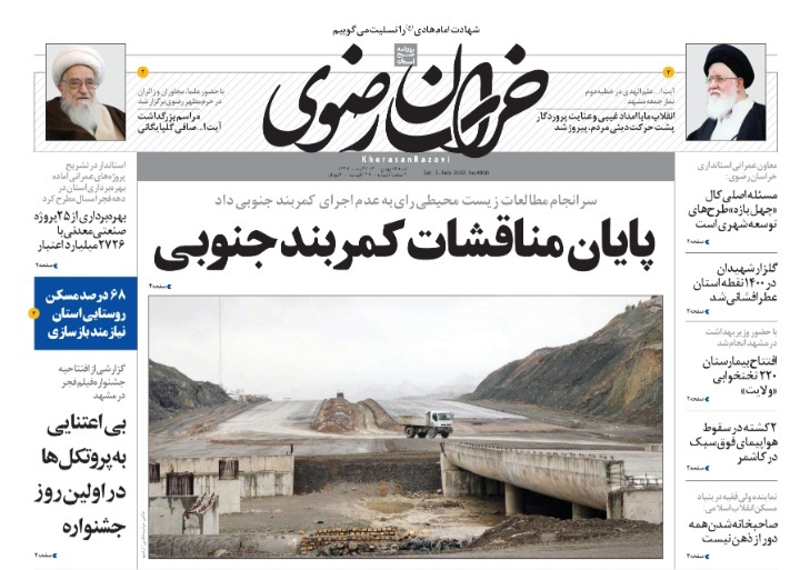 نیم صفحه نخست روزنامه&zwnj;های خراسان رضوی- شنبه ۱۶ بهمن