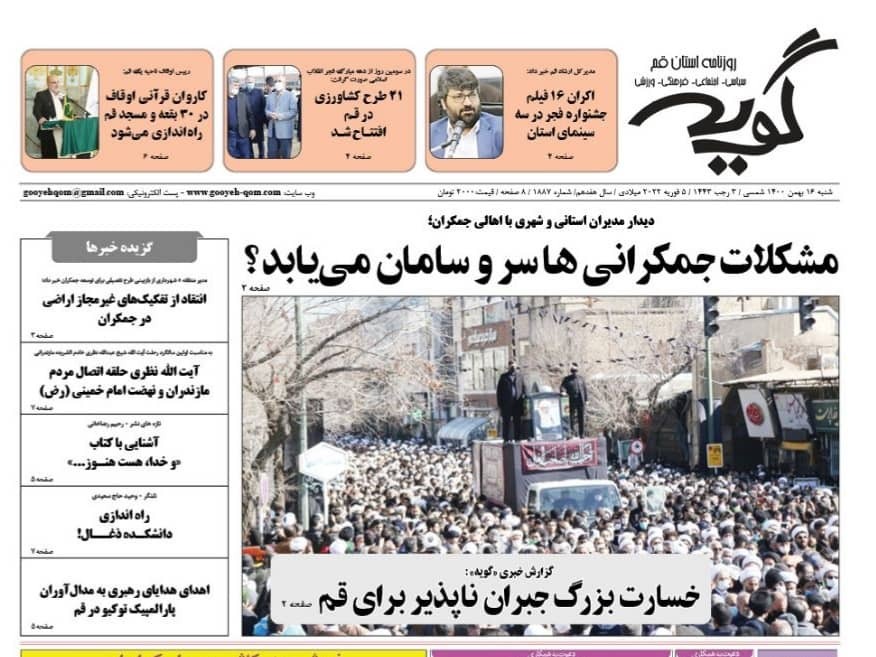 روزنامه گویه